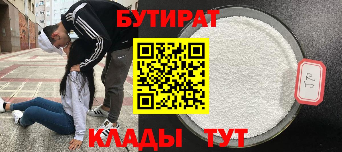Бутират жидкий экстази  Вход с VPN  Вышний Волочёк 