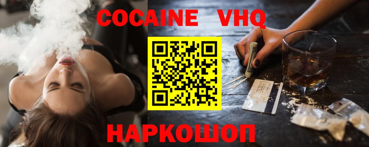 Кокаин FishScale  Кокаин Боливия  Вход с VPN  наркошоп  Вышний Волочёк  Кокаин 