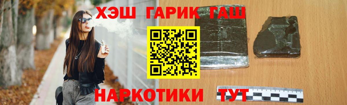 ГАШ  Вход с VPN  ГАШИШ Ice-O-Lator  Вышний Волочёк  Гашиш гарик 