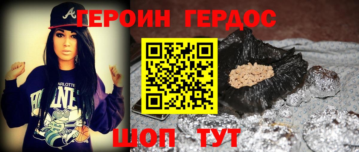 ГЕРОИН белый Вышний Волочёк