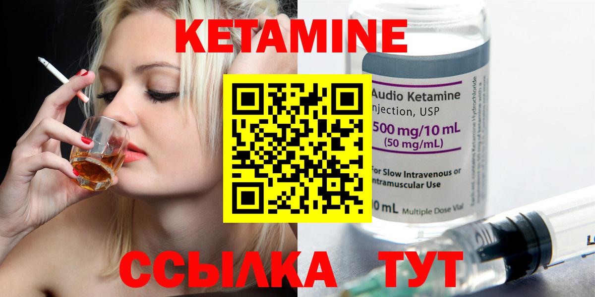 КЕТАМИН ketamine Вышний Волочёк