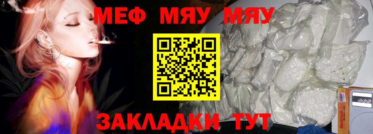 МЯУ-МЯУ  Вход с VPN  МЕФ mephedrone  Вышний Волочёк  МЕФ VHQ 