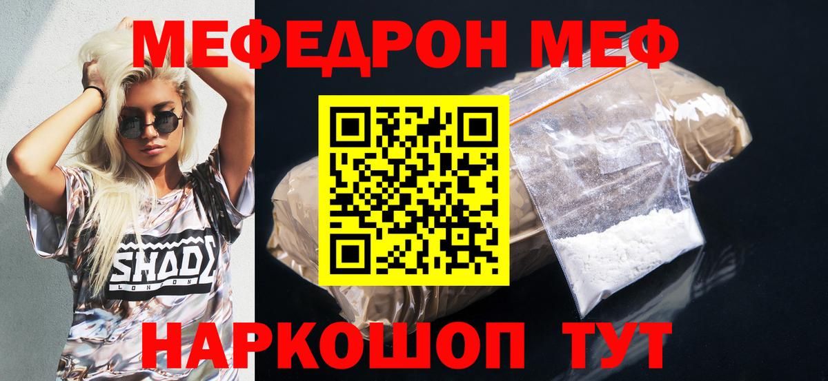 Меф  Вышний Волочёк