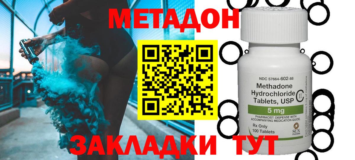 Метадон methadone  МЕТАДОН VHQ  Вход с VPN  Вышний Волочёк 