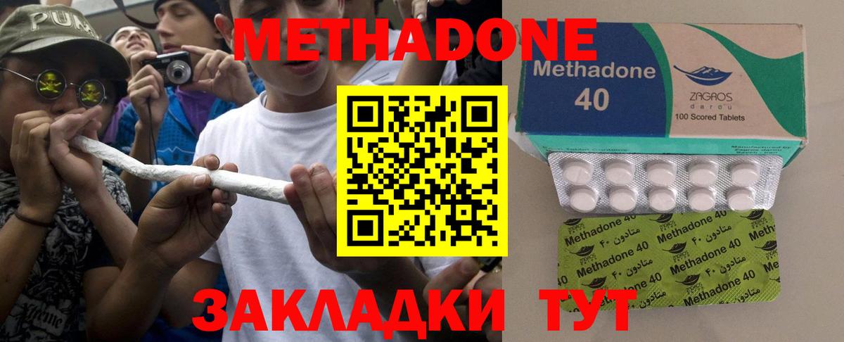 МЕТАДОН methadone Вышний Волочёк